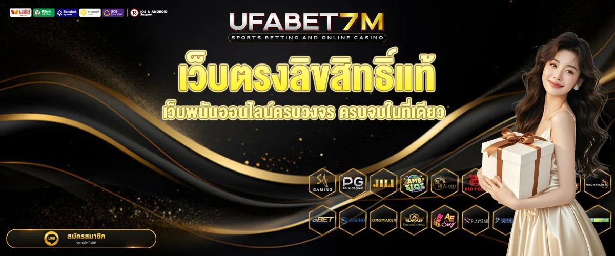 UFABET7M